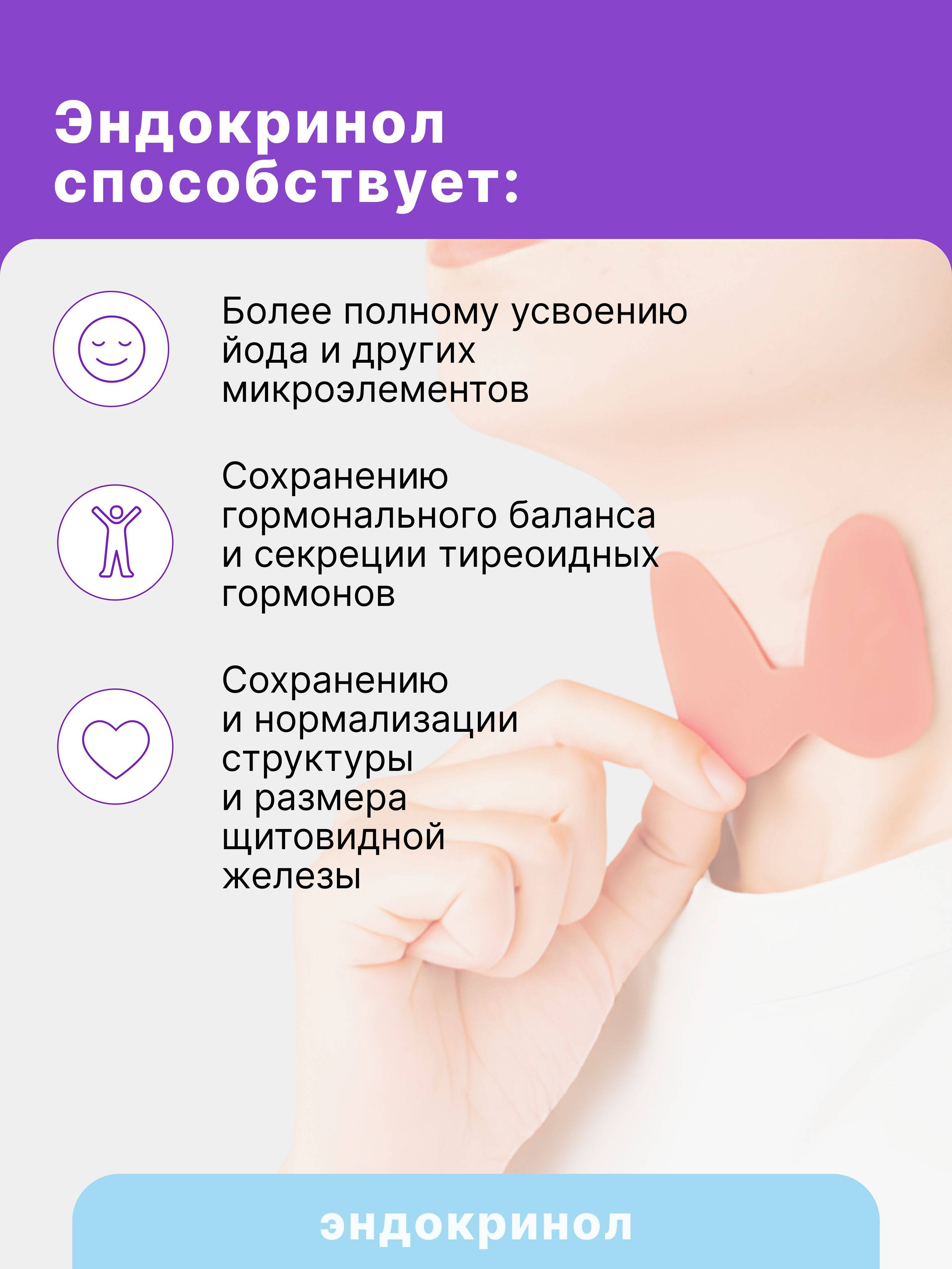 Evalar Endokrinol White Cranesbill for Thyroid Gland, 30 Capsules #2