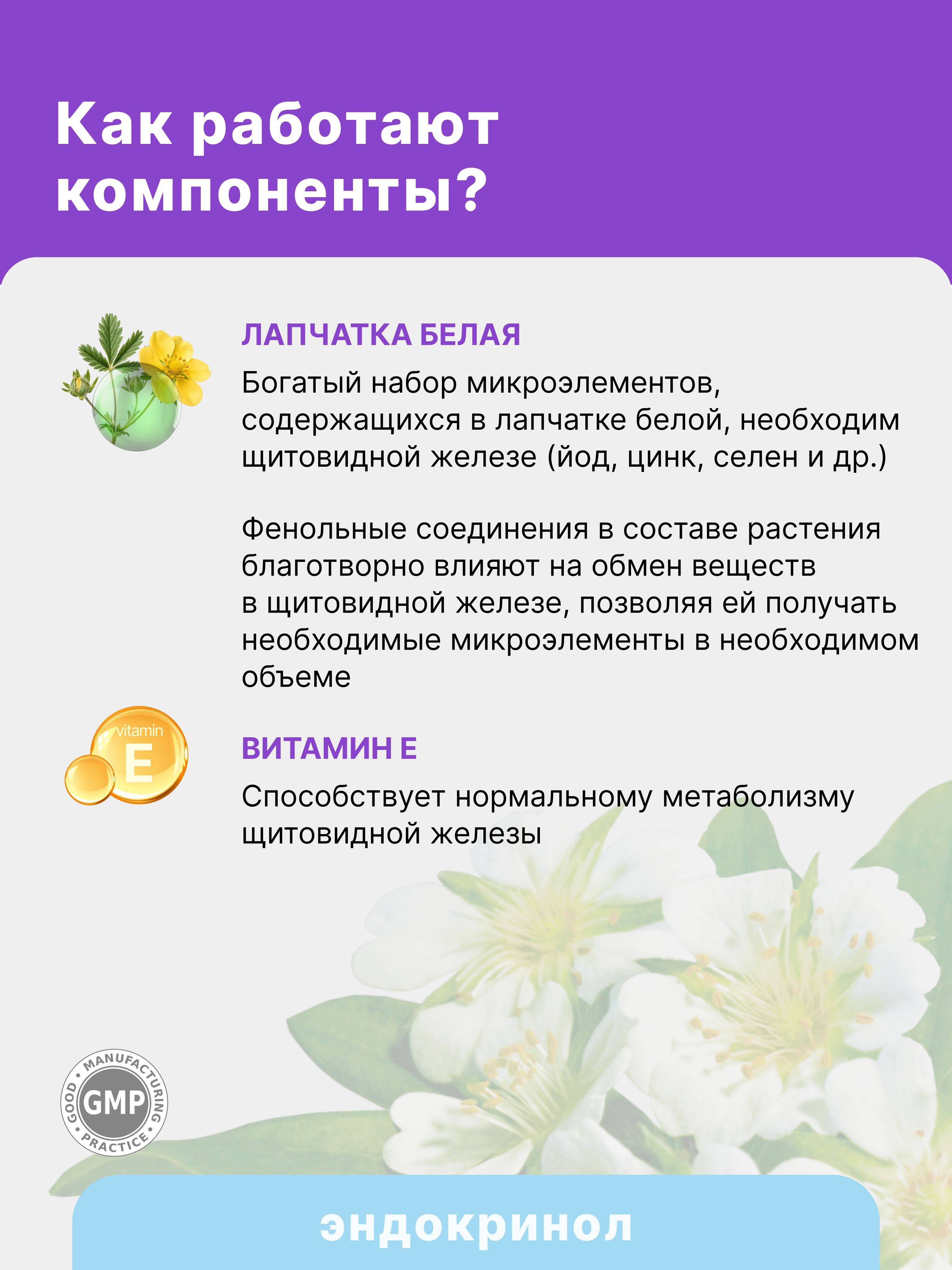 Evalar Endokrinol White Cranesbill for Thyroid Gland, 30 Capsules #5