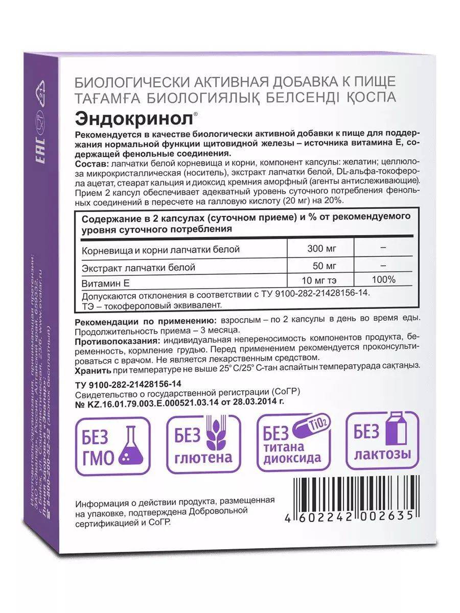 Evalar Endokrinol White Cranesbill for Thyroid Gland, 30 Capsules #16