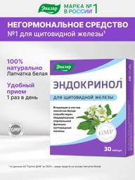 Evalar Endokrinol White Cranesbill for Thyroid Gland, 30 Capsules #1