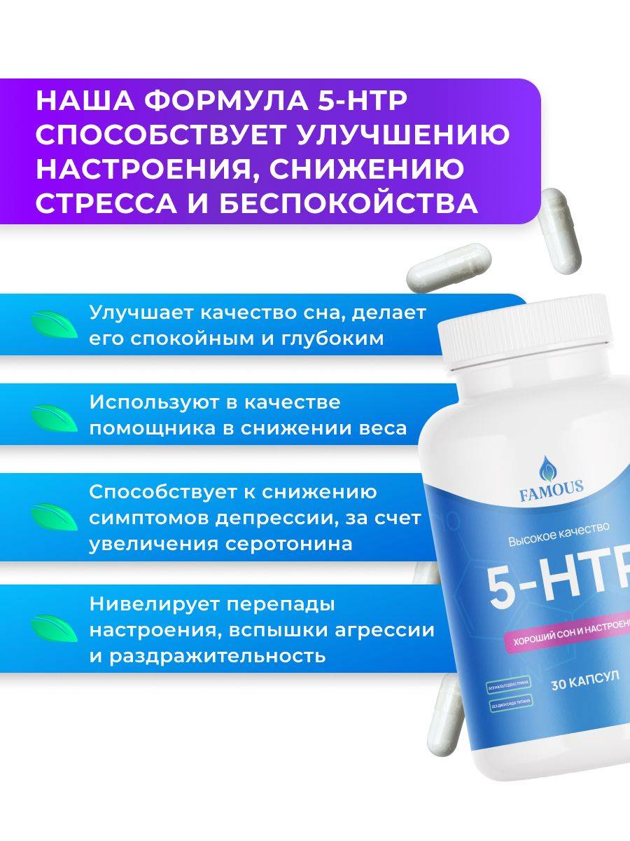 FAMOUS 5-HTP 100mg Capsules, 30 Count – Dietary Supplement for Mood and Sleep Support #4