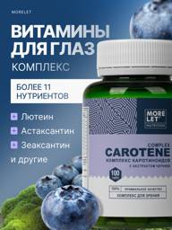 Morelet Beta Carotene for Eyes with Bilberry Extract Vision Dietary Supplement 105 Chewable Tablets #1