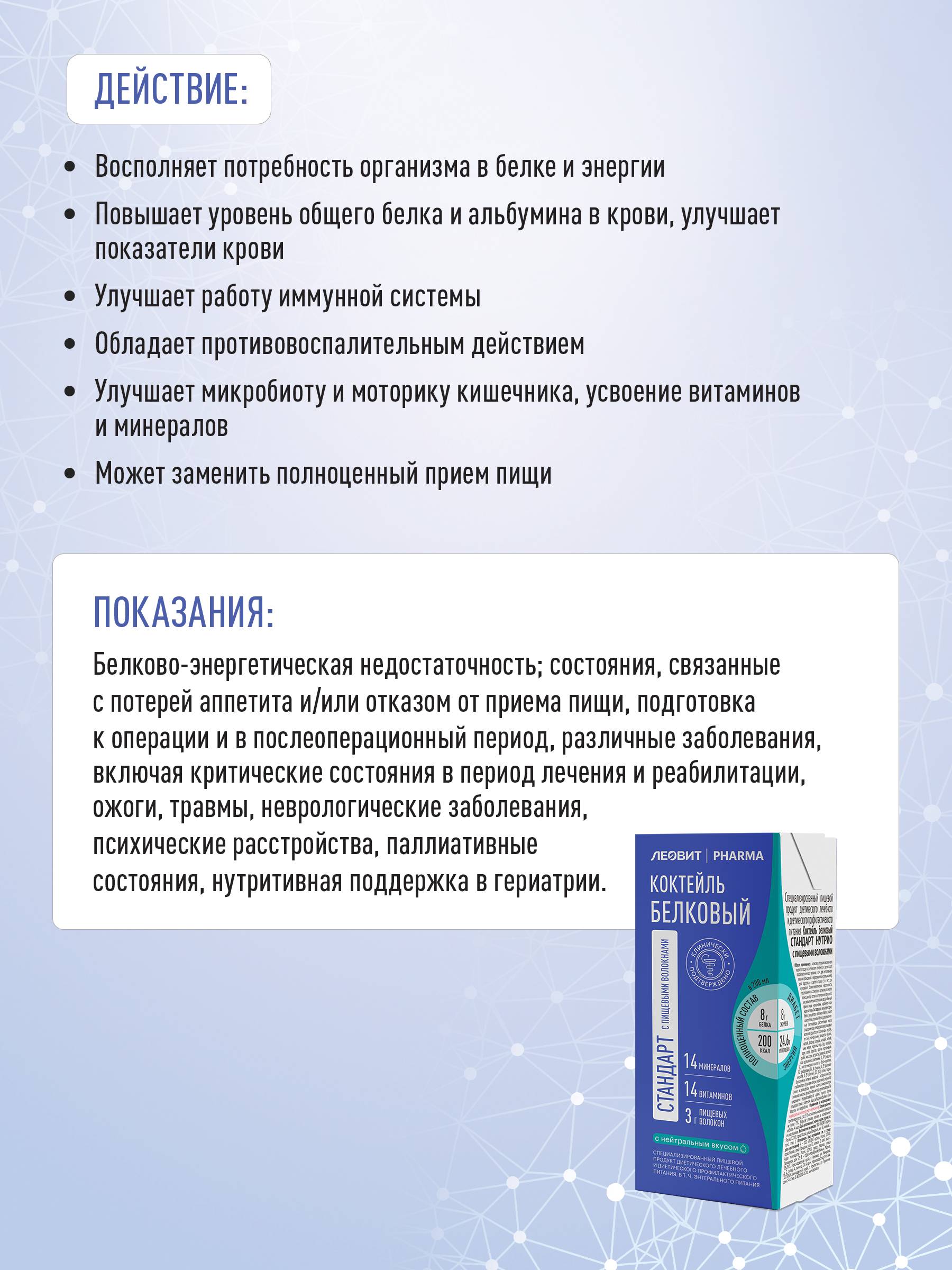 Leovit Nutrio Protein Cocktail with Dietary Fibers, Diabetic Enteral Nutrition, Tetra Pak 200 ml 27 pcs #4