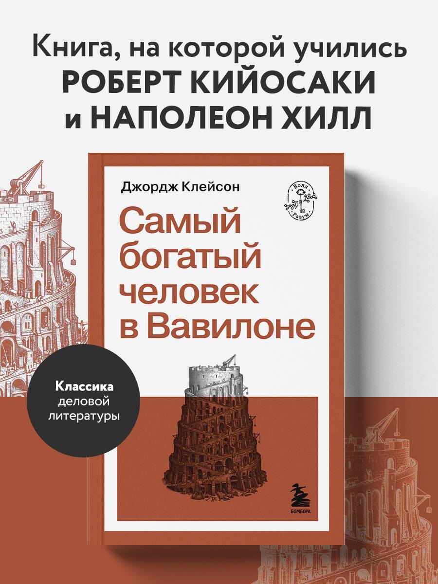 Самый богатый человек в Вавилоне | The Richest Man in Babylon