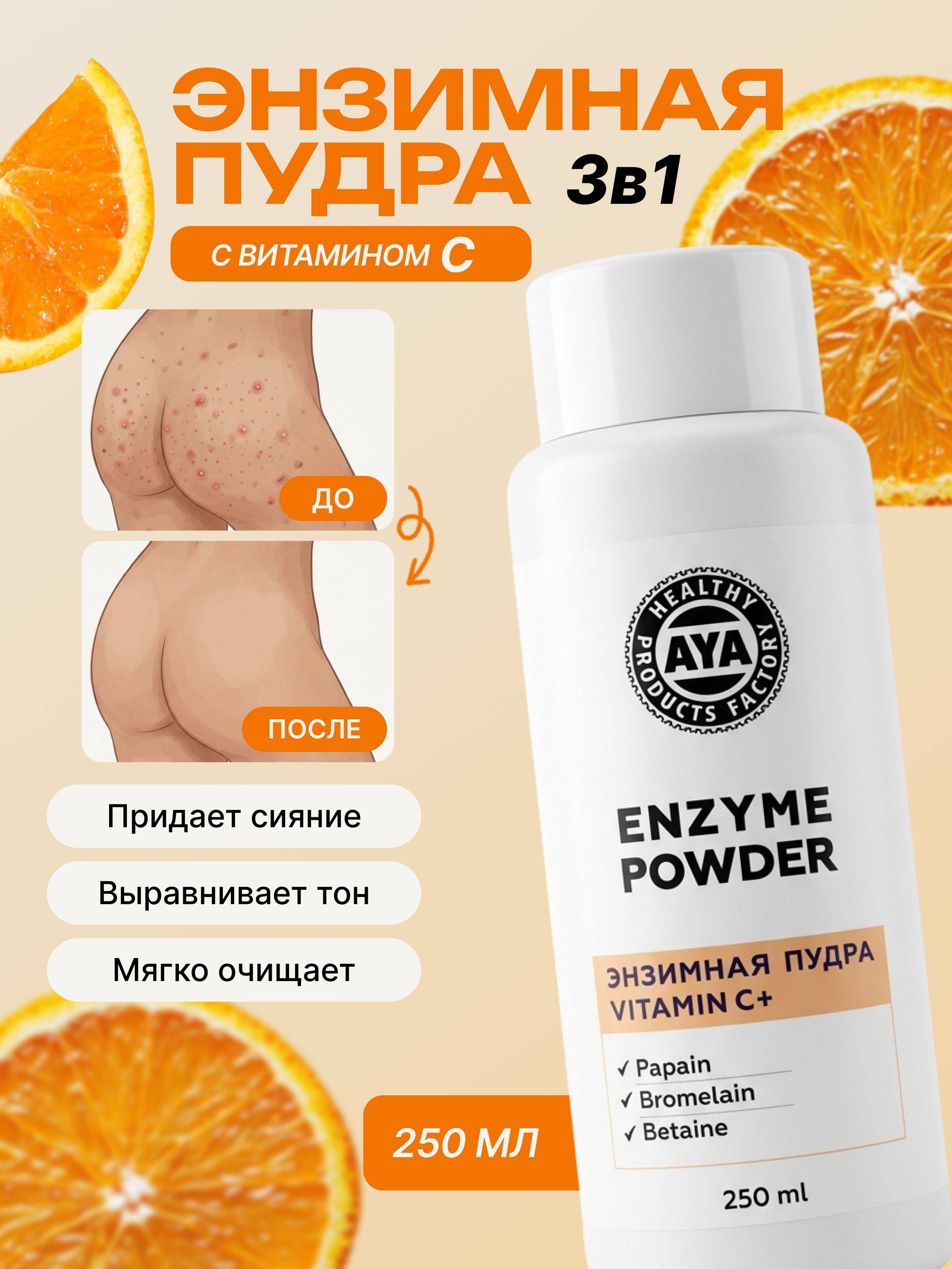AYA Cosmetics 250.1 ml