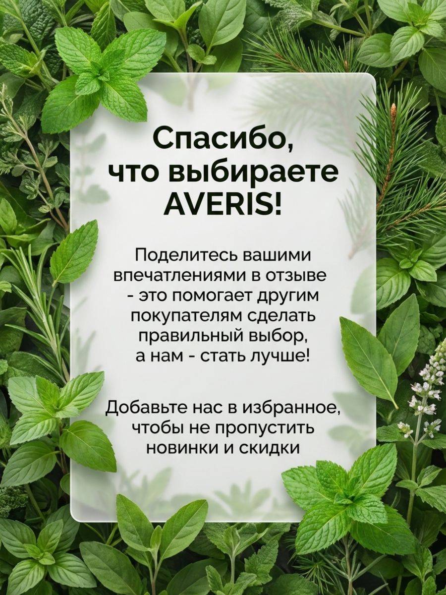 AVERIS Drainage Drink Concentrate 250 mL Mint Lemon Balm Dietary Supplement #9