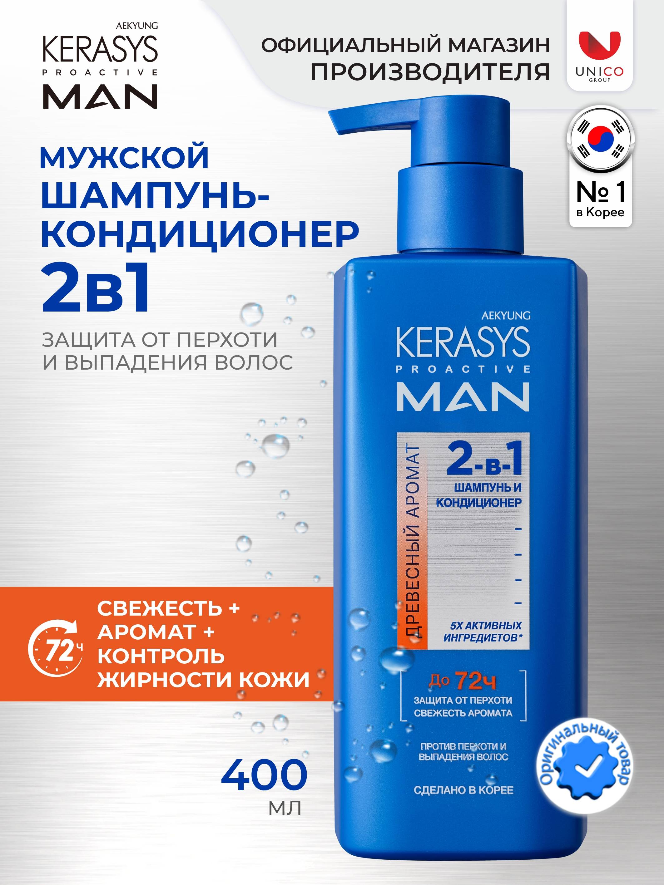 Kerasys Proactive Man 2-in-1 Shampoo for Men, 400ml