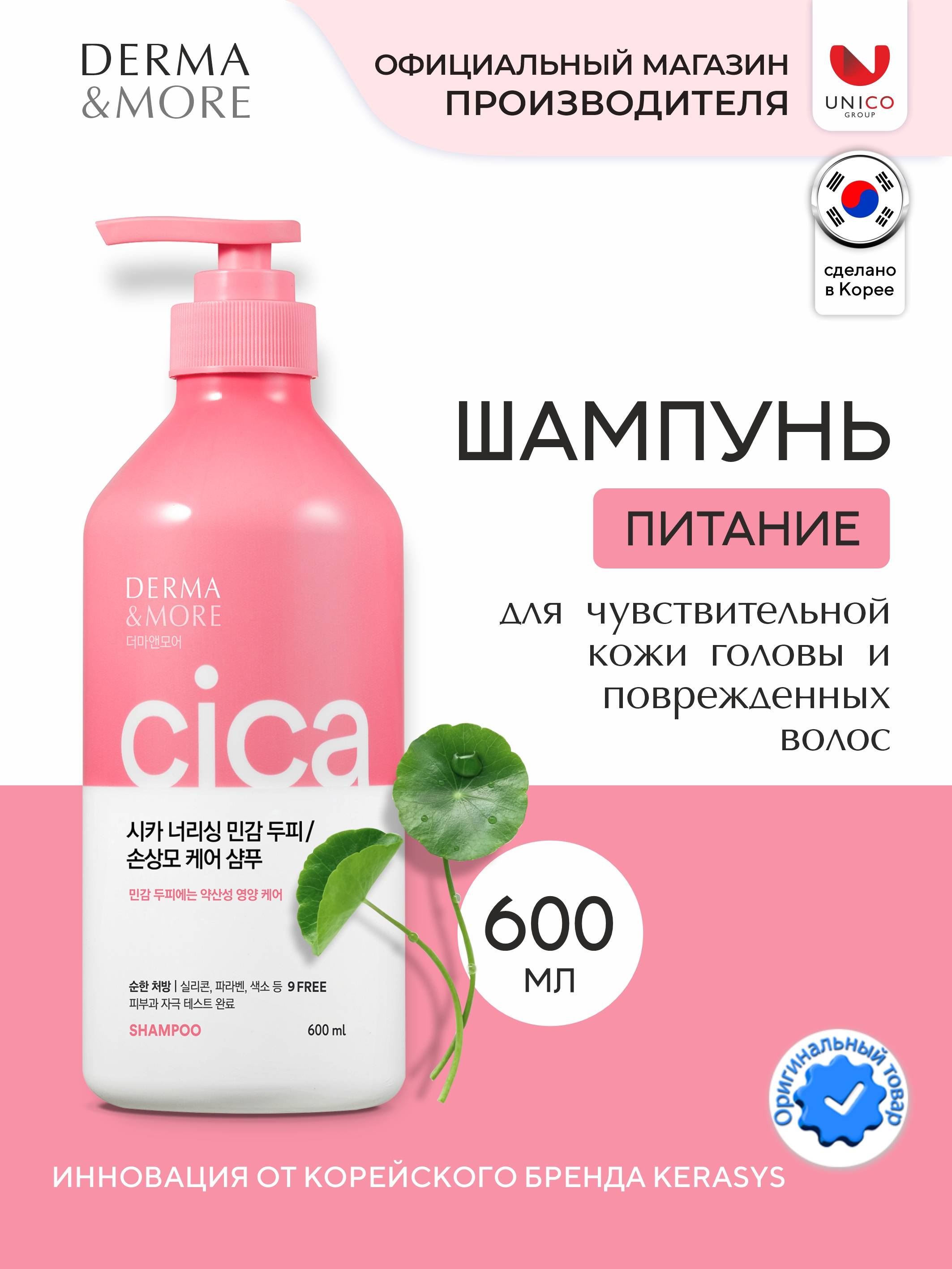 Kerasys Professional Korean Shampoo 600ml for Damaged Hair