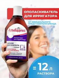 Albadent Liquid for Irrigator Concentrate 1:10, 400 ml #1