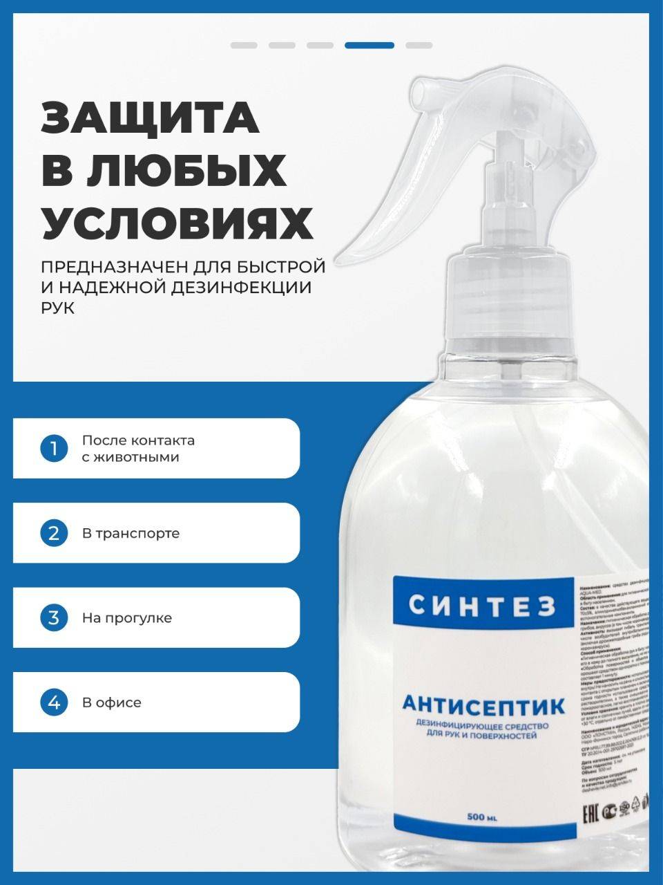 Sintez Hand Antiseptic 500ml with Dispenser #5