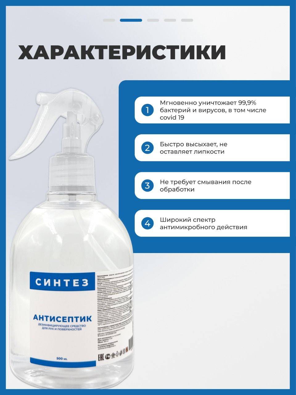 Sintez Hand Antiseptic 500ml with Dispenser #2