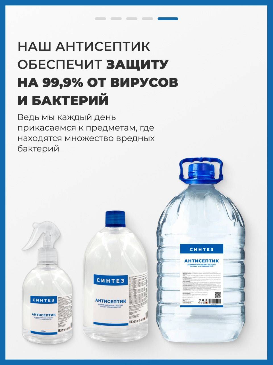 Sintez Hand Antiseptic 500ml with Dispenser #6