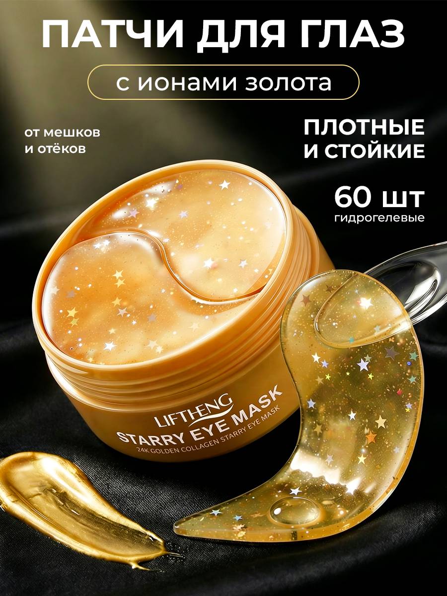 LIFTHENG Eye Patches 81 ml
