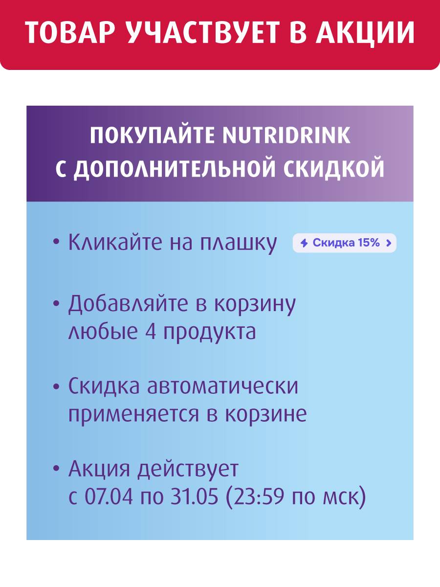 NutriDrink Specialized Nutrition Compact Protein Unflavored 4 x 125 ml #2