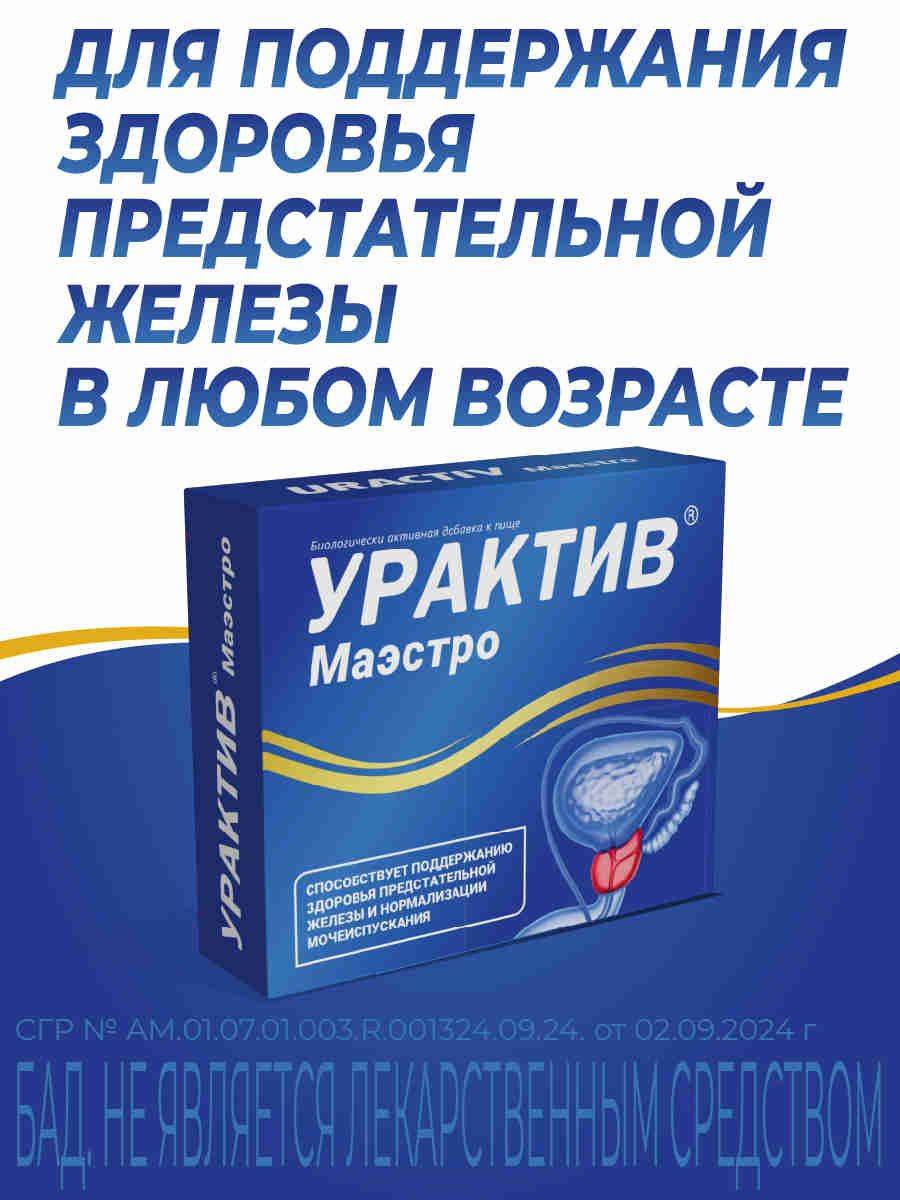 Uraktiv Maestro Capsules, 446 mg, 30 Capsules