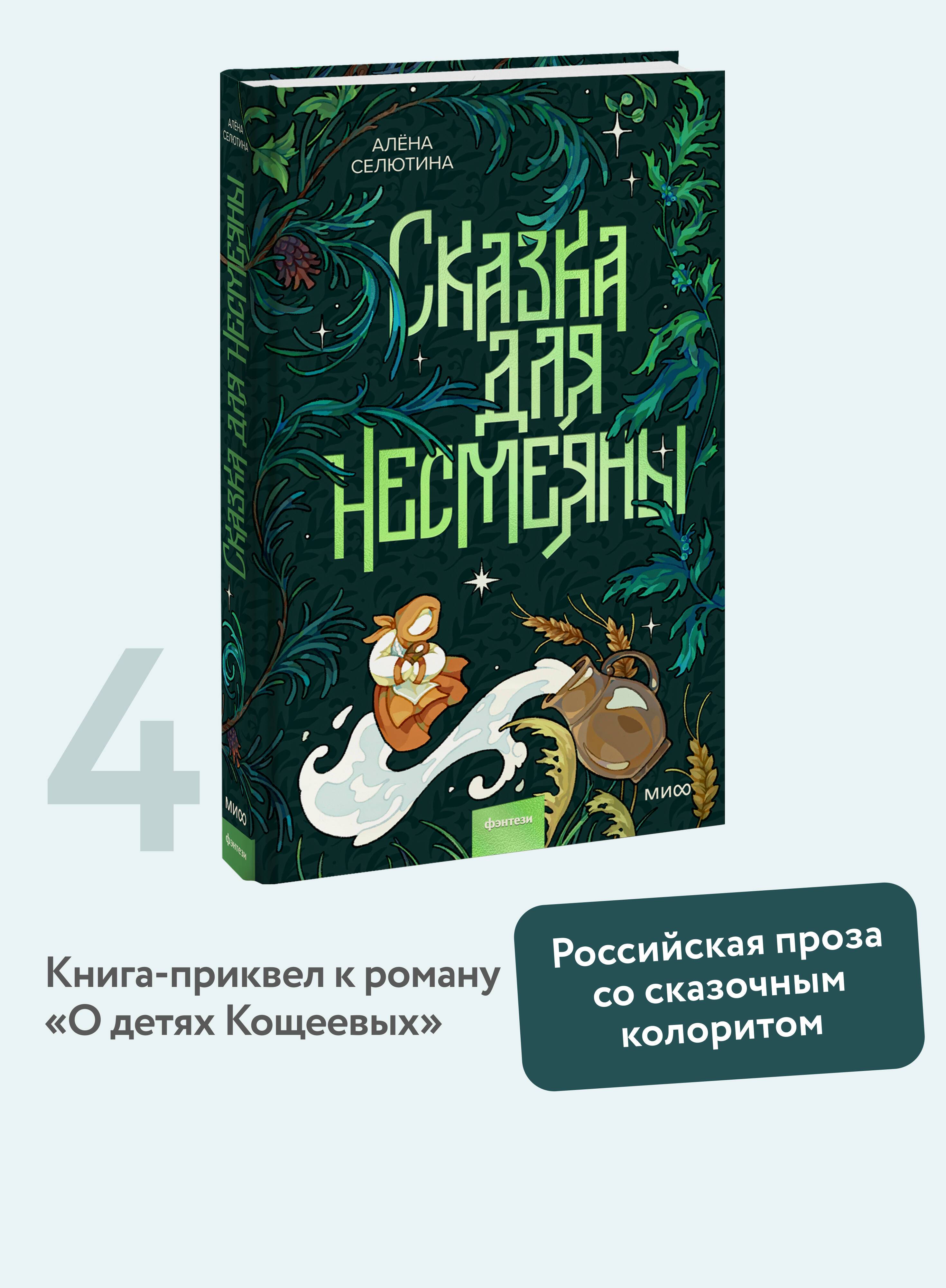 Сказка для Несмеяны | A Fairy Tale for Nesmyana