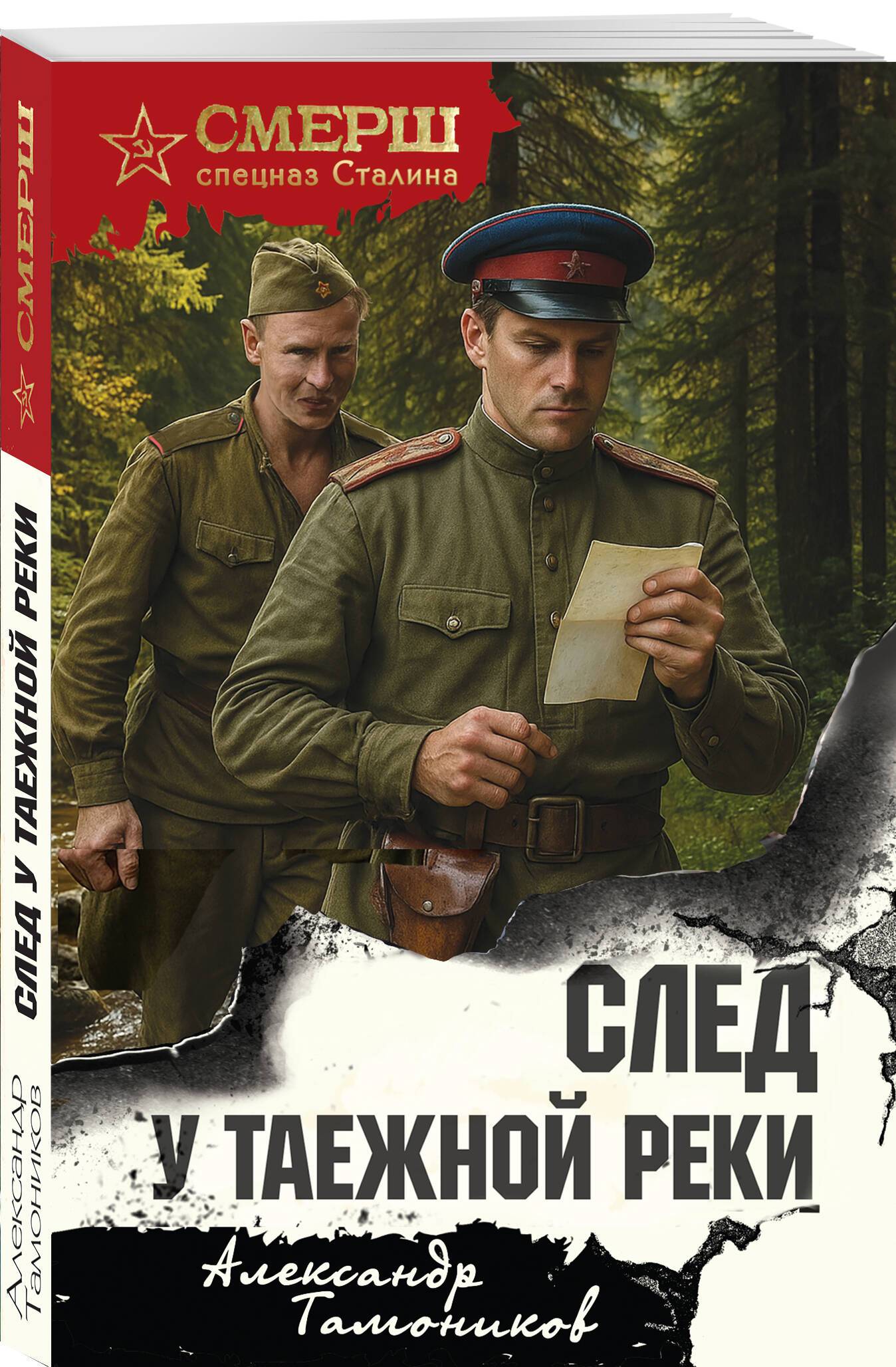 След у таежной реки | Trail