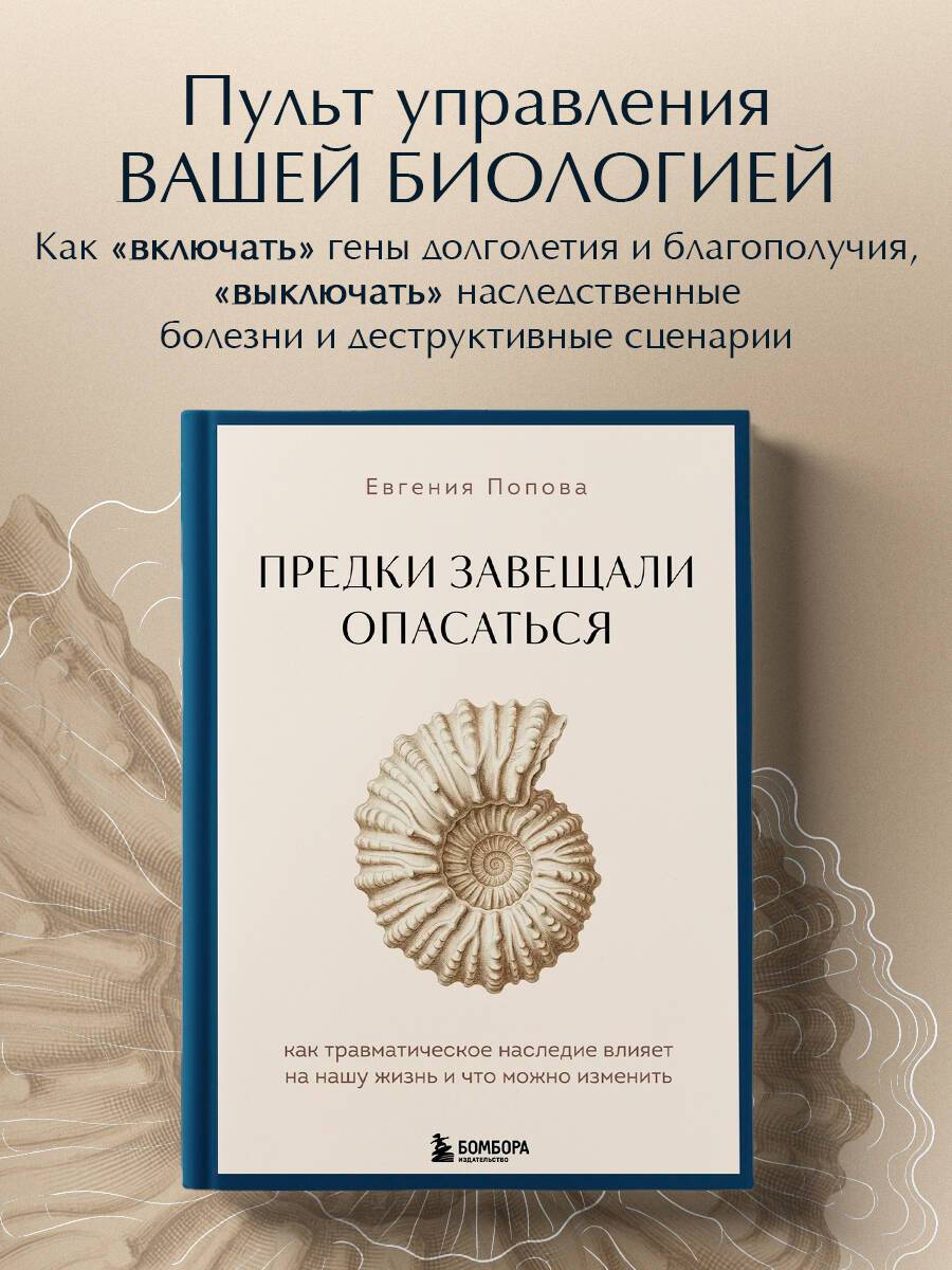 Предки завещали опасаться. Как травматическое наследие влияет на нашу жизнь и что можно изменить | Ancestors Warned to Beware: How Traumatic Heritage Affects Our Lives and What Can Be Changed