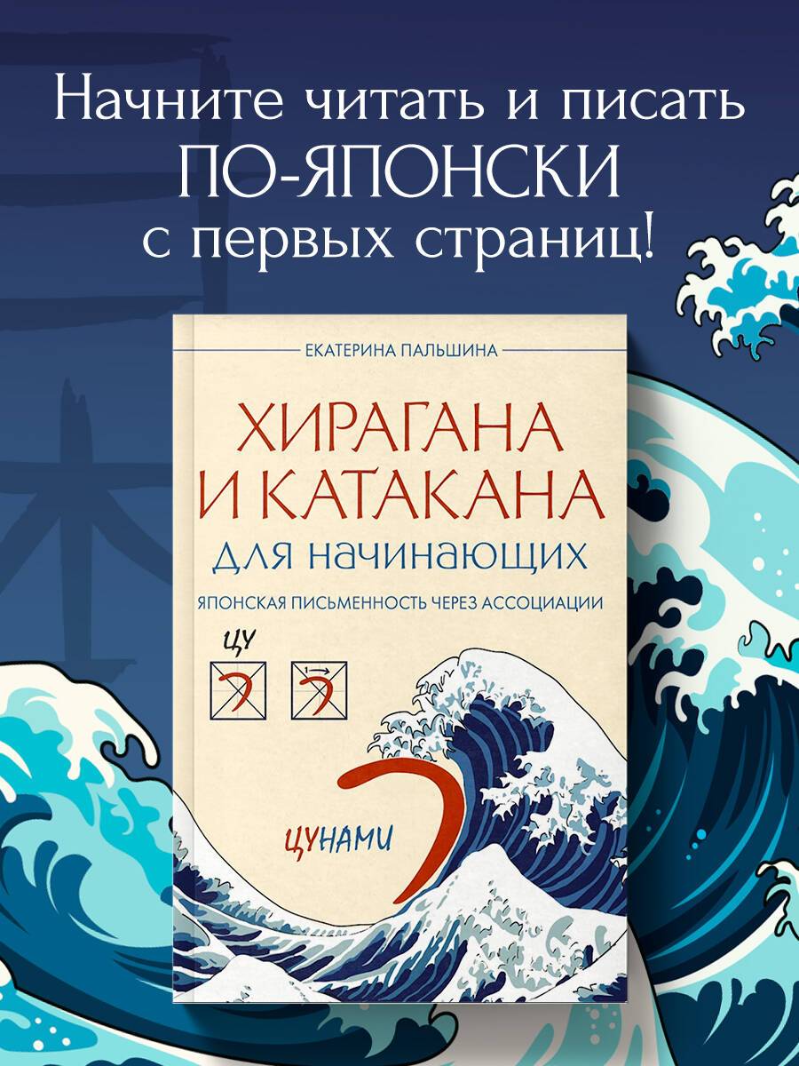 Хирагана и катакана для начинающих. Японский язык с нуля | Reference Book