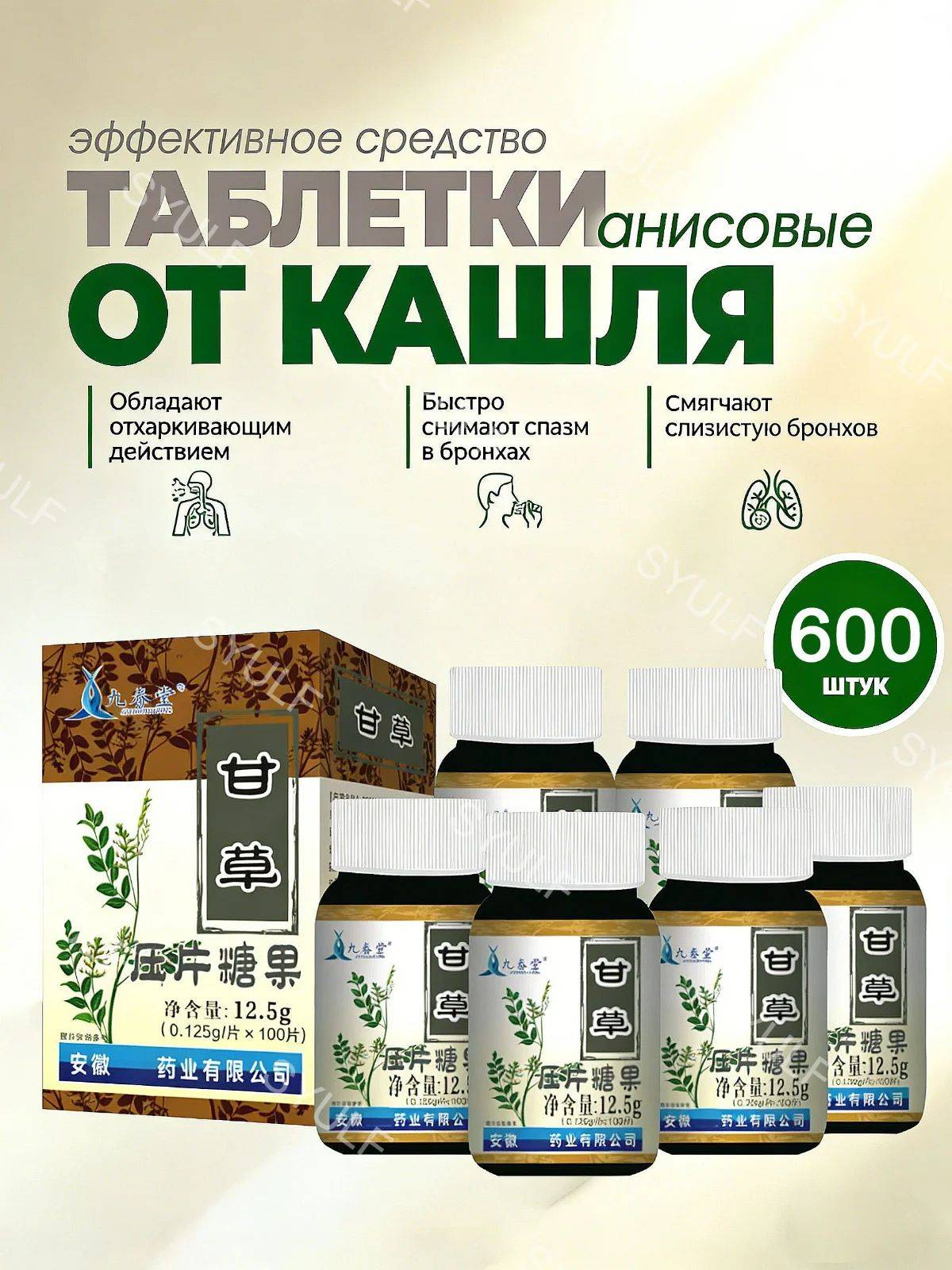 Anise Lozenge Tablets for Adults, 600 tablets