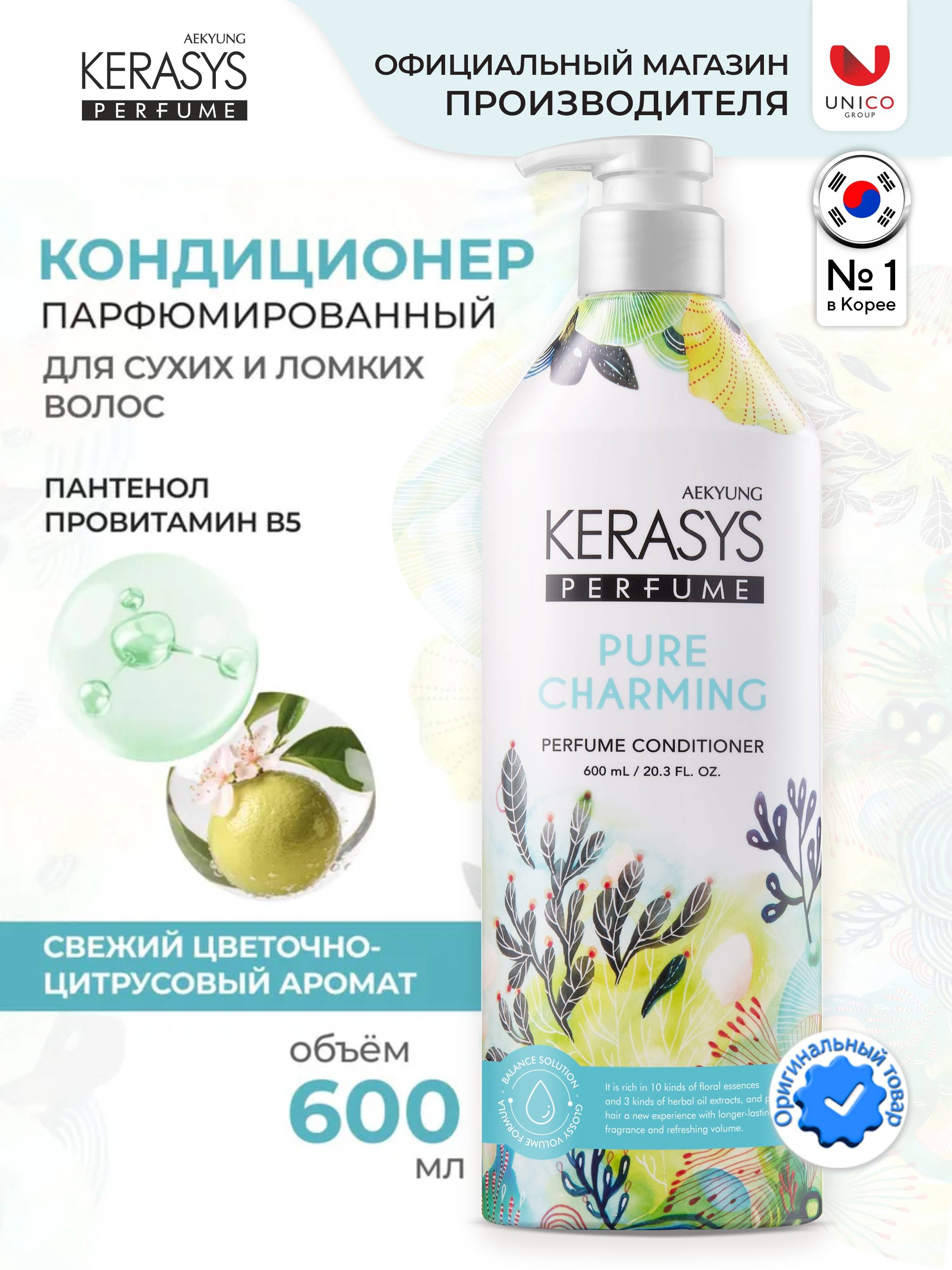 Kerasys Balm 600 ml