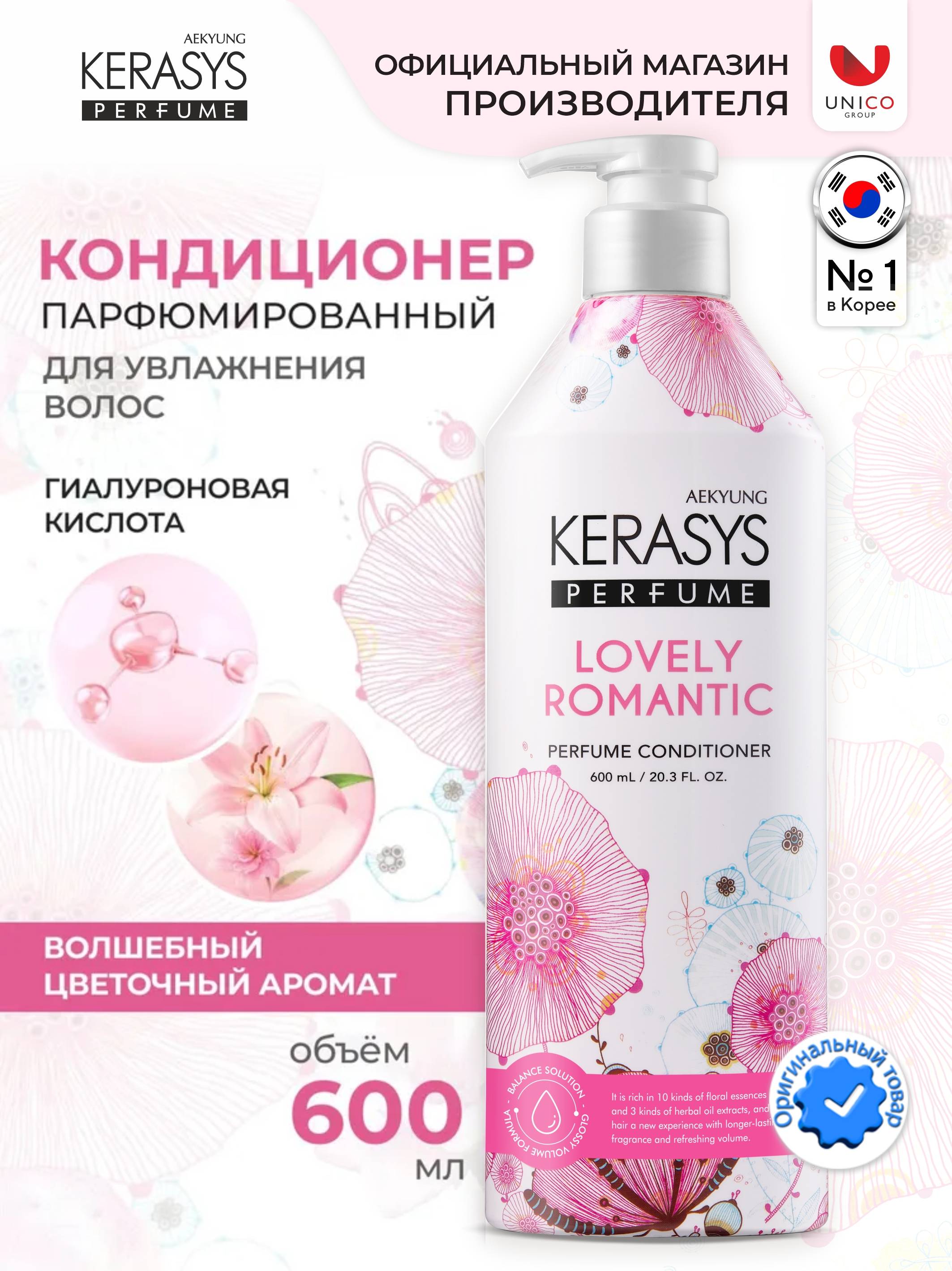 Kerasys Lovely & Romantic Perfumed Hair Conditioner 600 ml, South Korea