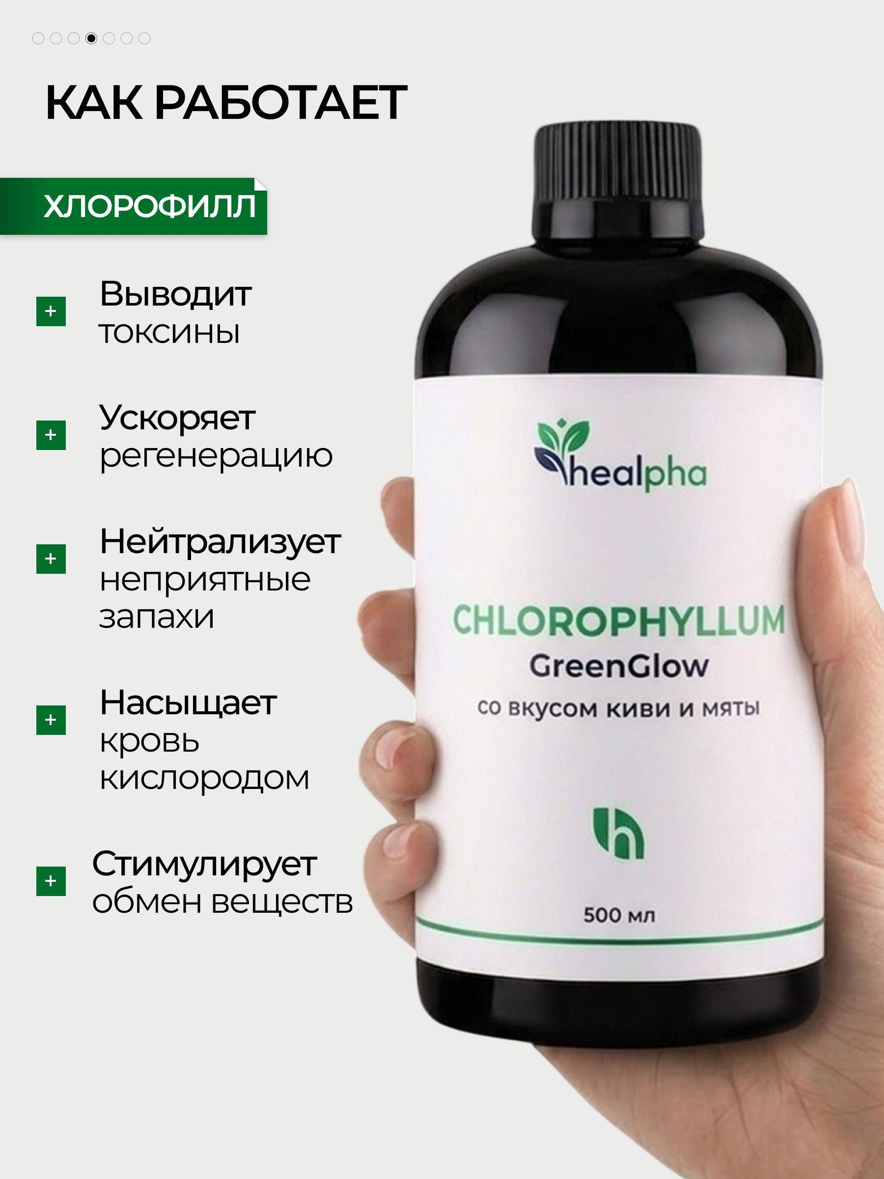 HealPha Liquid Chlorophyll Dietary Supplement, Kiwi Flavor, 500 ml #5