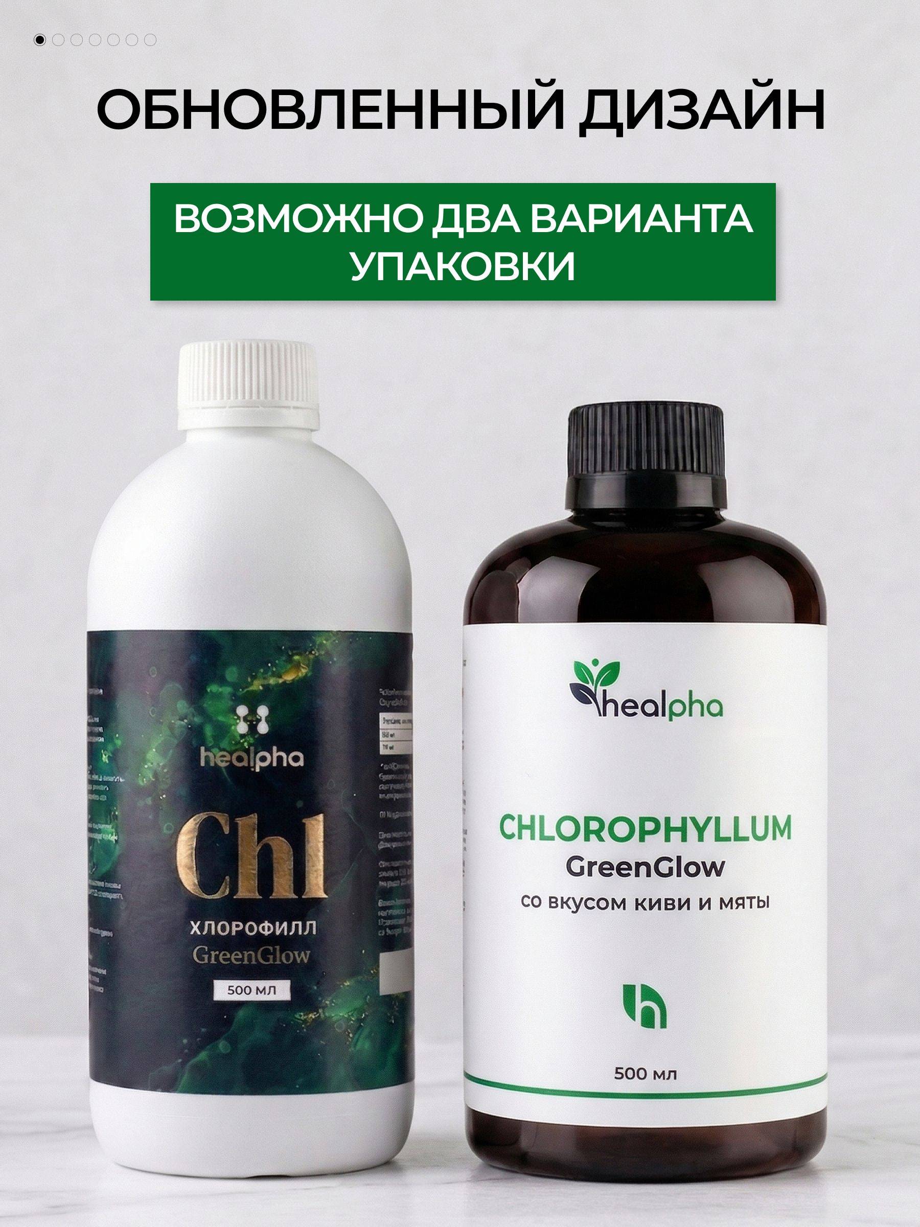 HealPha Liquid Chlorophyll Dietary Supplement, Kiwi Flavor, 500 ml #2