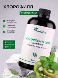 HealPha Liquid Chlorophyll Dietary Supplement, Kiwi Flavor, 500 ml #1