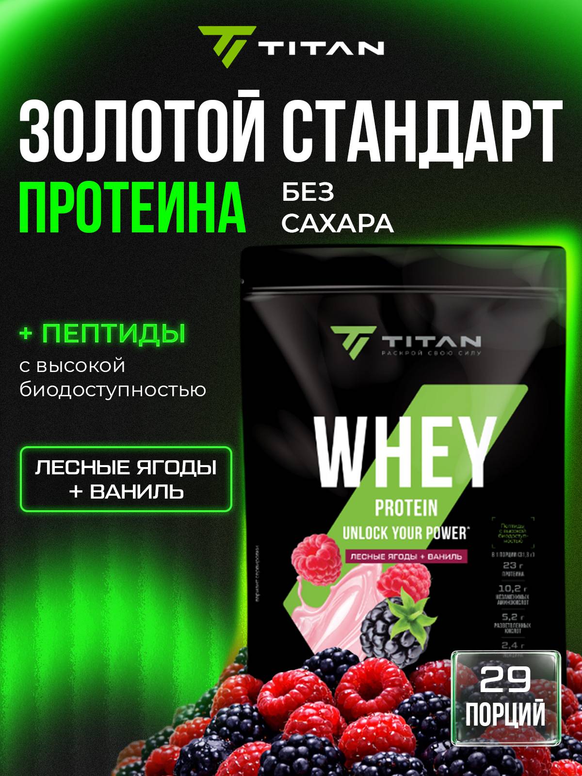 TITAN Whey Protein Wild Berry Vanilla Serum 908 g