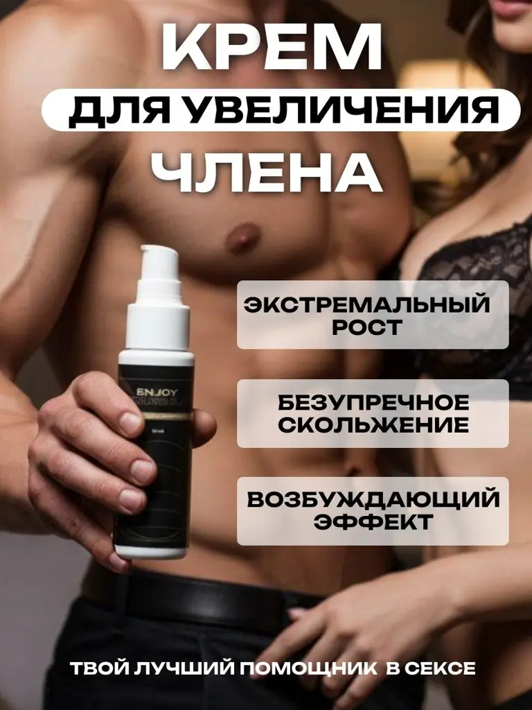 Intimate Cream for Men, Unscented, 50 ml #1