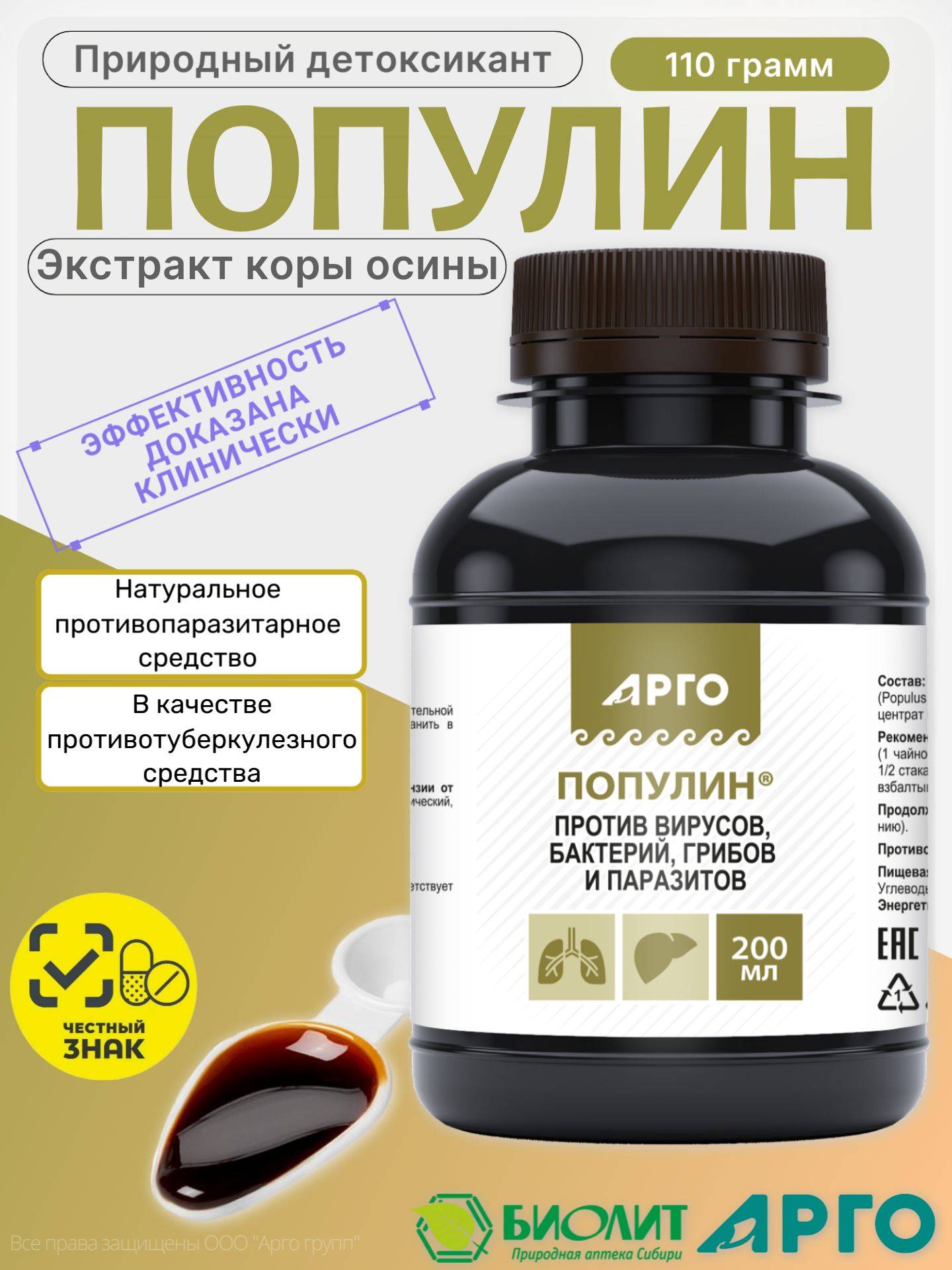Biolit Populin Aspen Bark Extract 200 ml