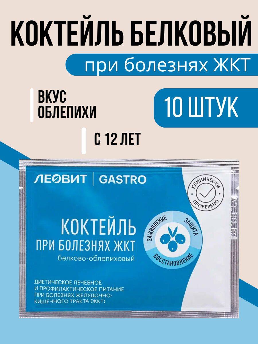 Leovit Gastro Sea Buckthorn Protein Drink Mix 15 g, 10 Count