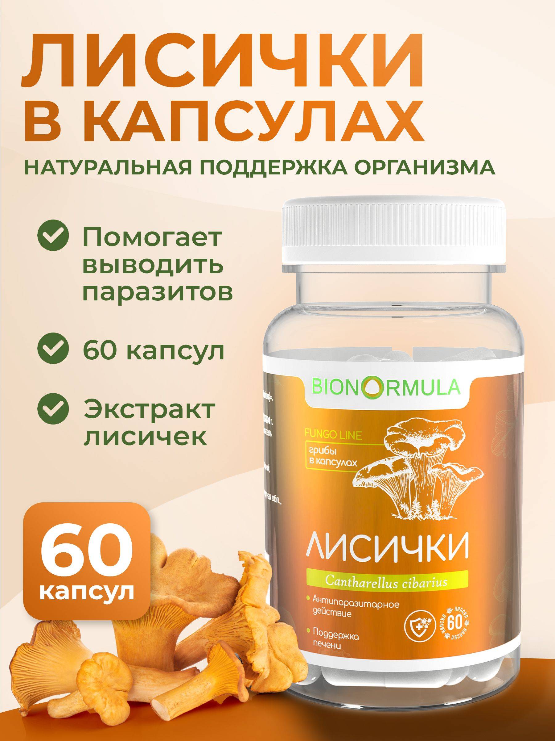 Bionormula Mushroom Capsules for Adults 60 Count