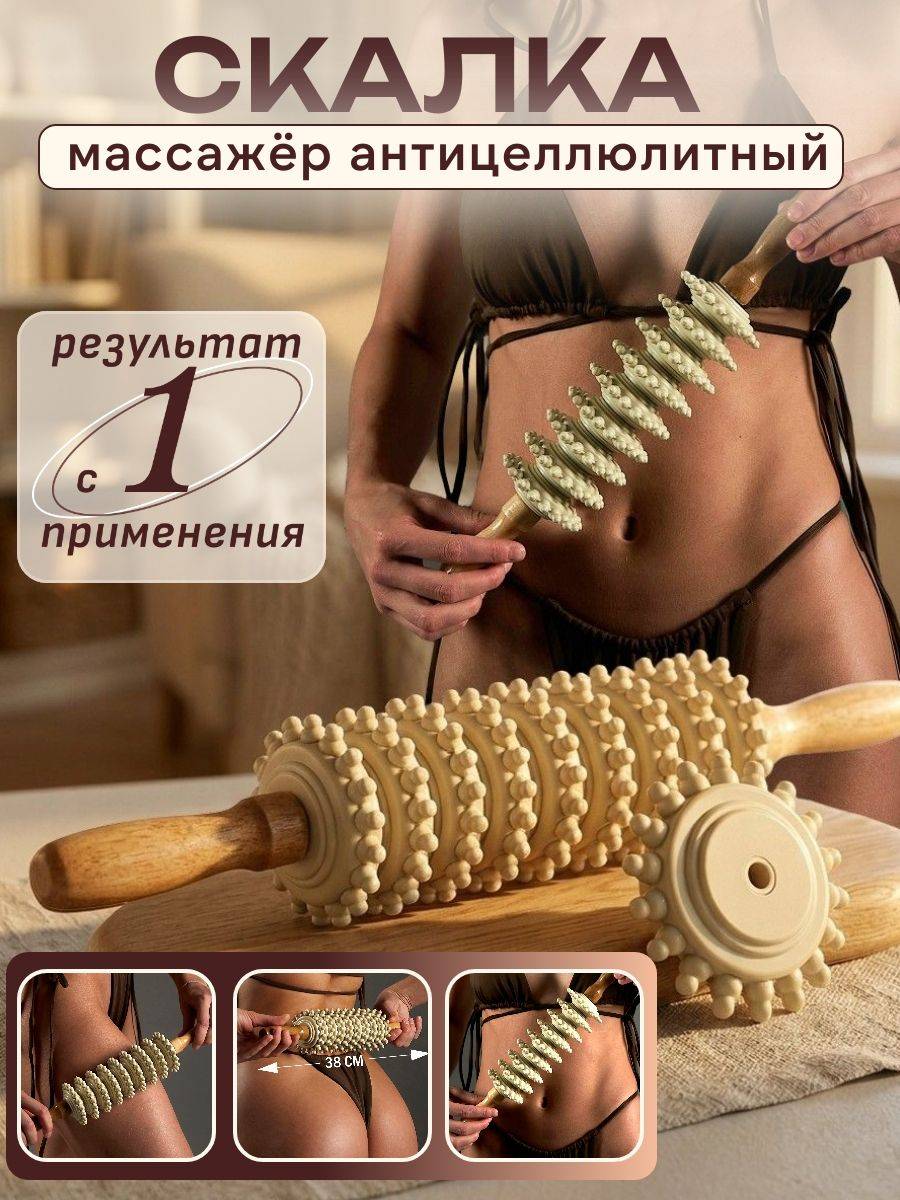 ORLIKE Wooden Anti-Cellulite Massage Roller
