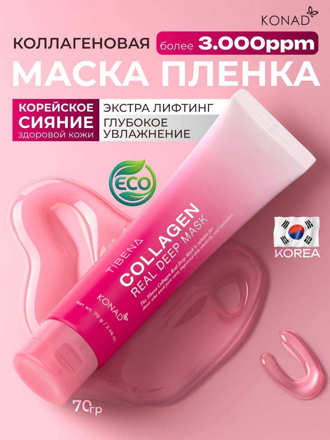 Konad Collagen Real Deep Mask with Niacinamide & Peptides, 70g