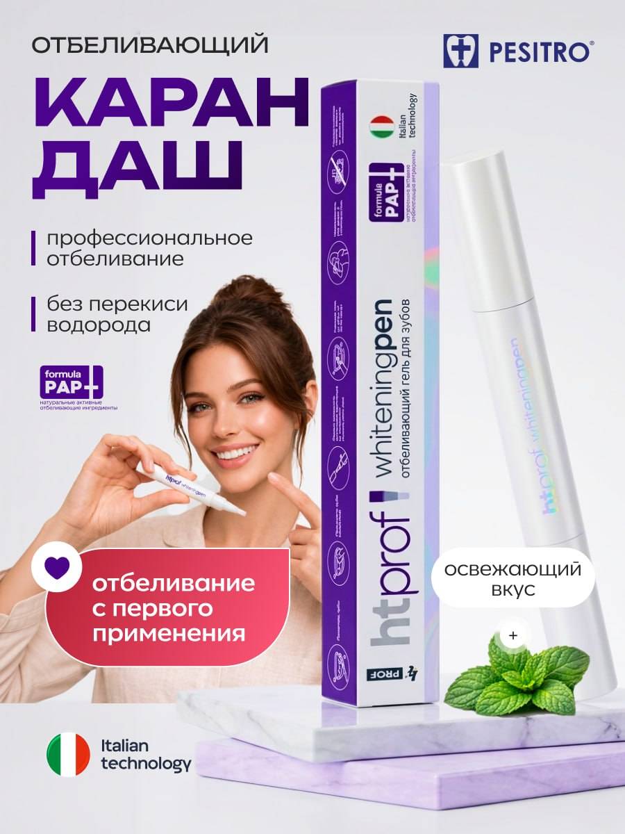 HT Teeth Whitening Gel Pen PAP+ 40g