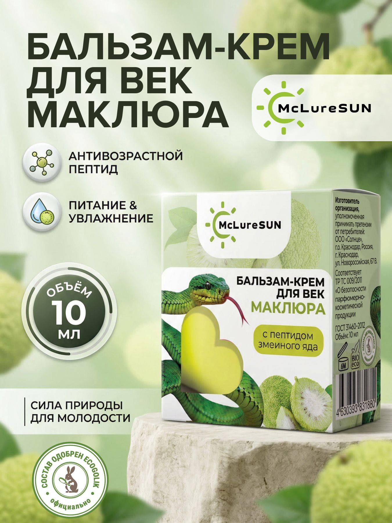 McLureSun Eye Balm Cream with Snake Venom Peptide 10 ml