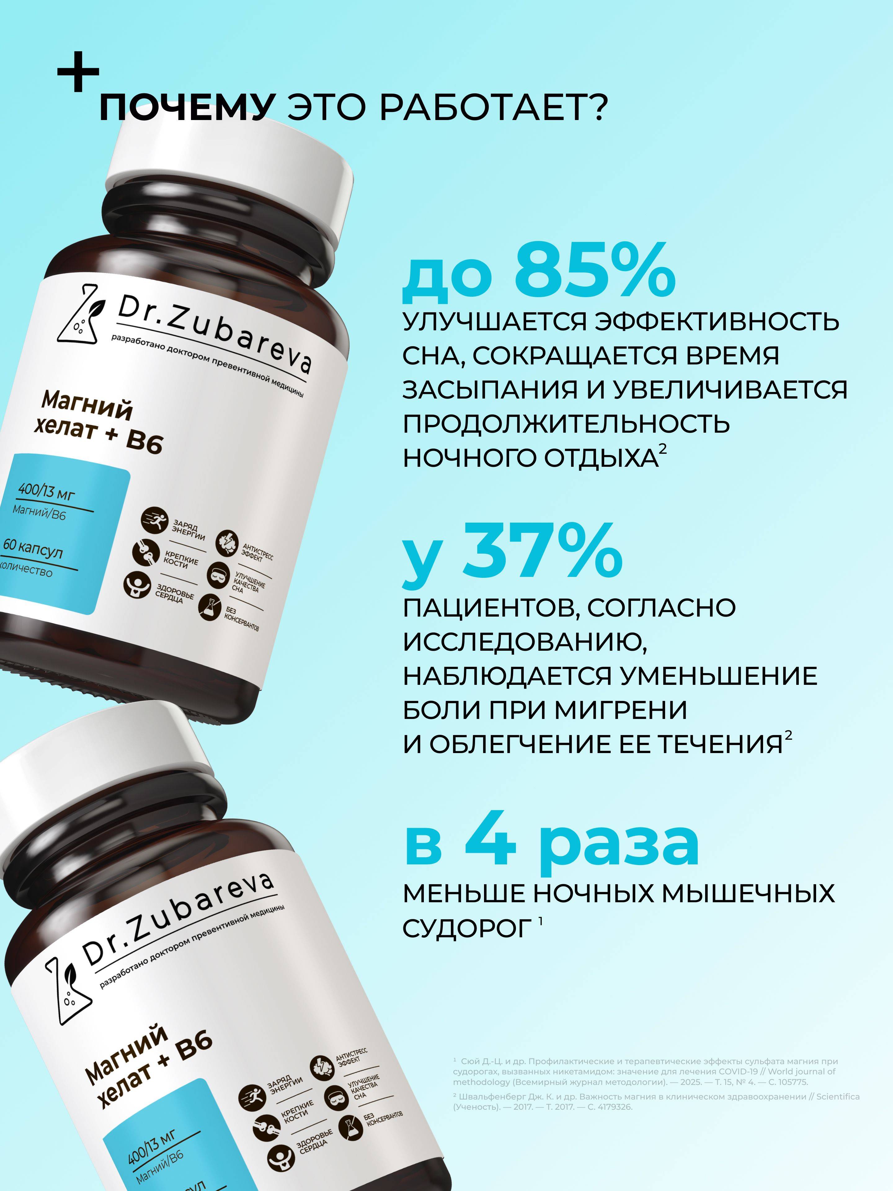 Dr. Zubareva Magnesium Bisglycinate (Magnesium Chelate) with Vitamin B6 Capsules 60 Count #9