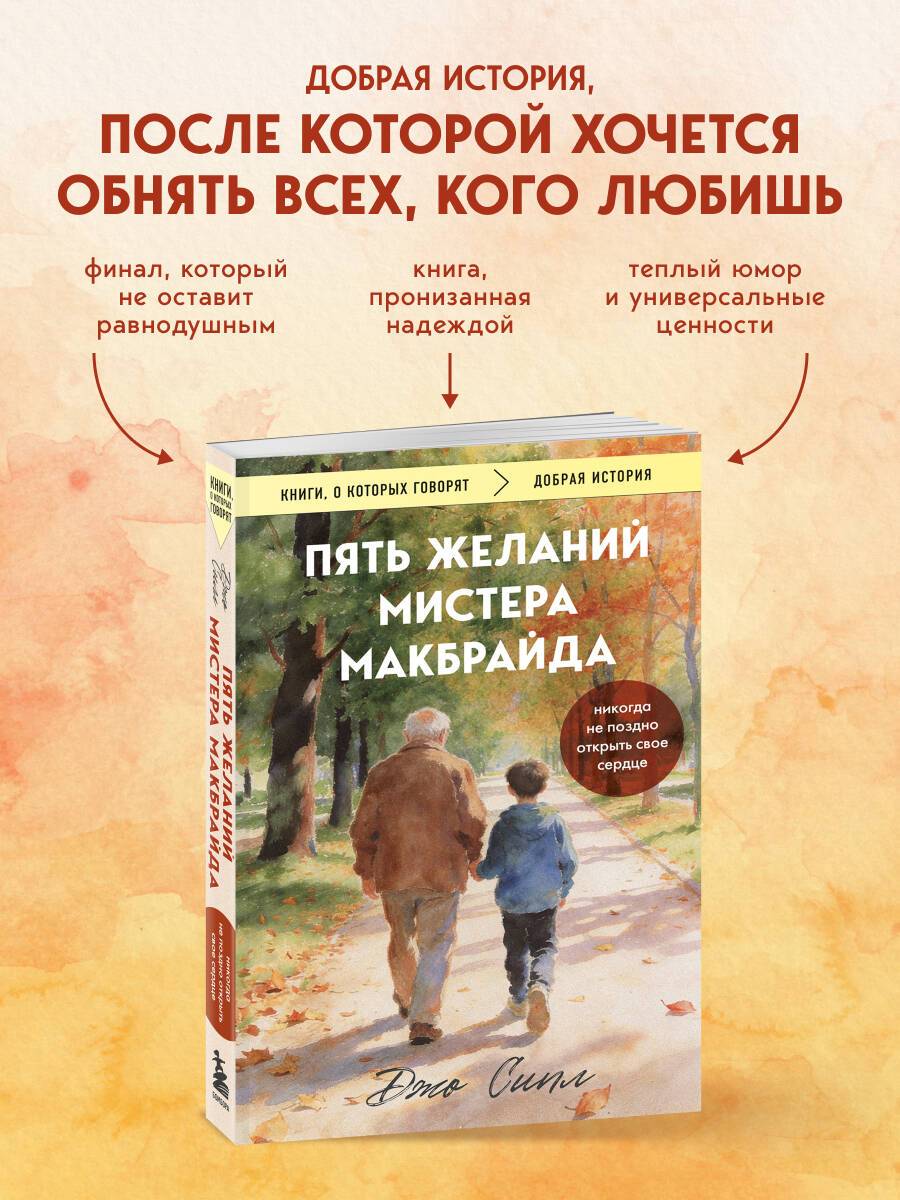 Пять желаний мистера Макбрайда. Книга 1 (покет) | Mr. McBride's Five Wishes. Book 1 (Pocket)
