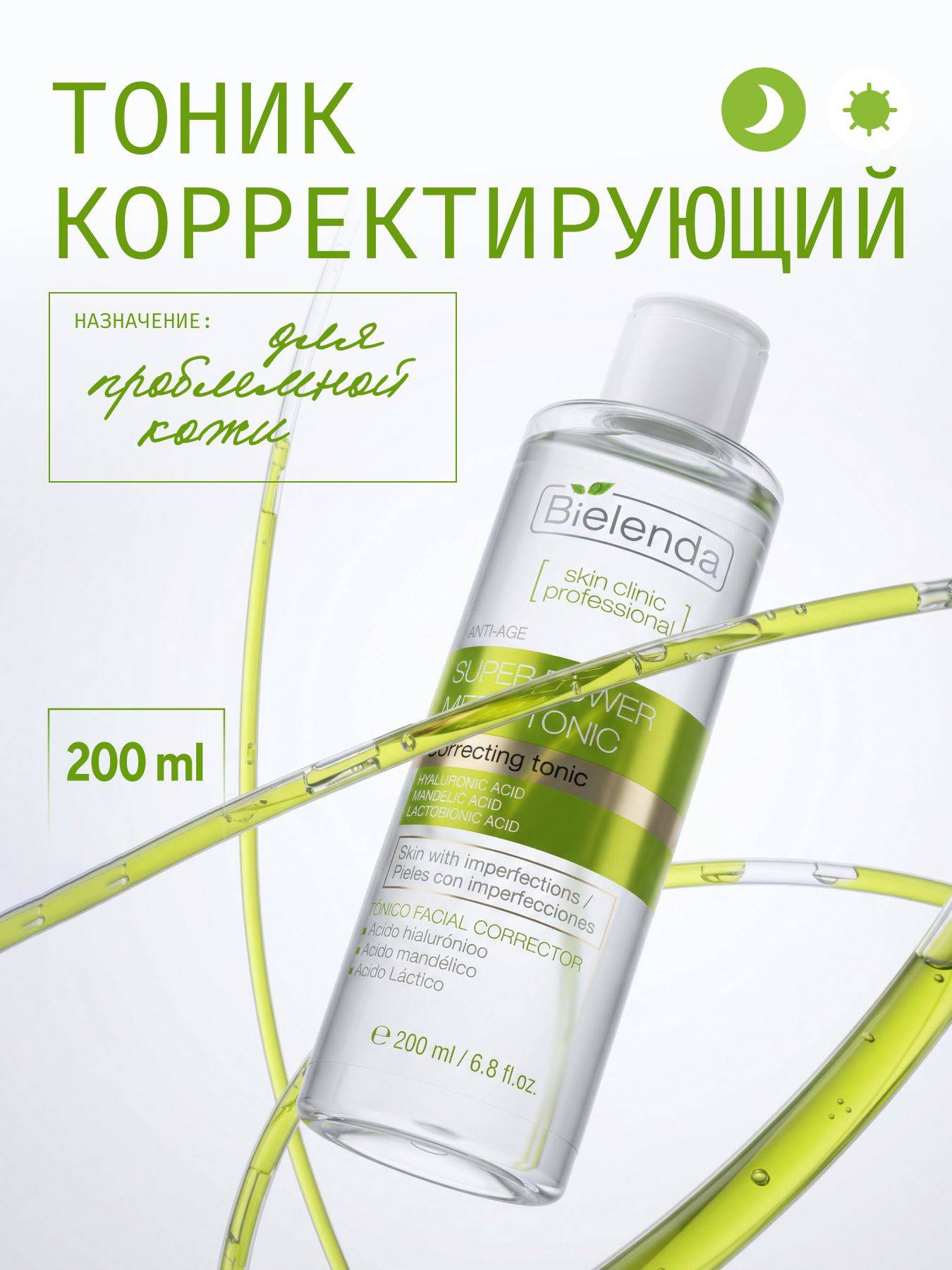 Bielenda Skin Clinic Professional Face Toner 200 ml