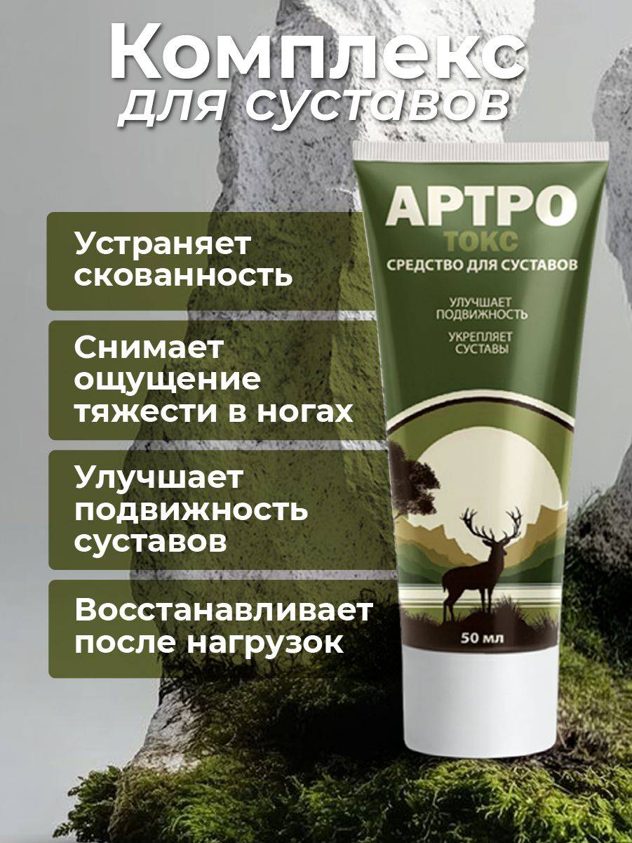 ARTRotox Joint Complex 52ml Cream