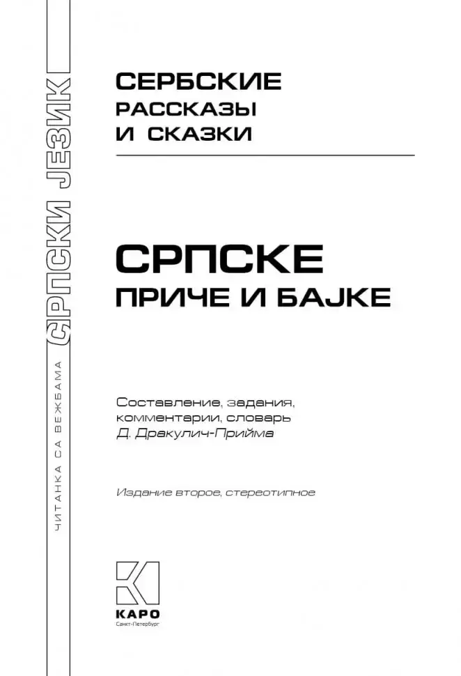 Сербские рассказы и сказки фото книги 2