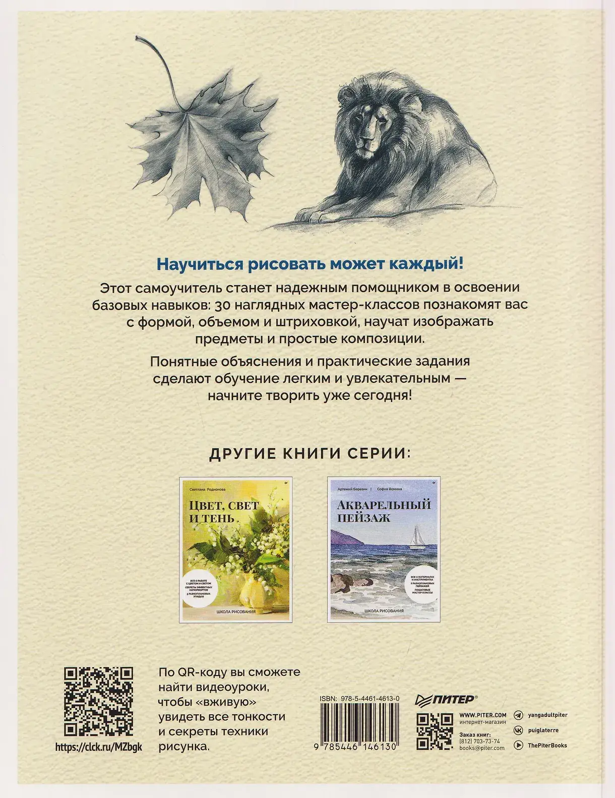 Самоучитель по рисованию. Шаг за шагом + видеокурс (обновленное издание) фото книги 4