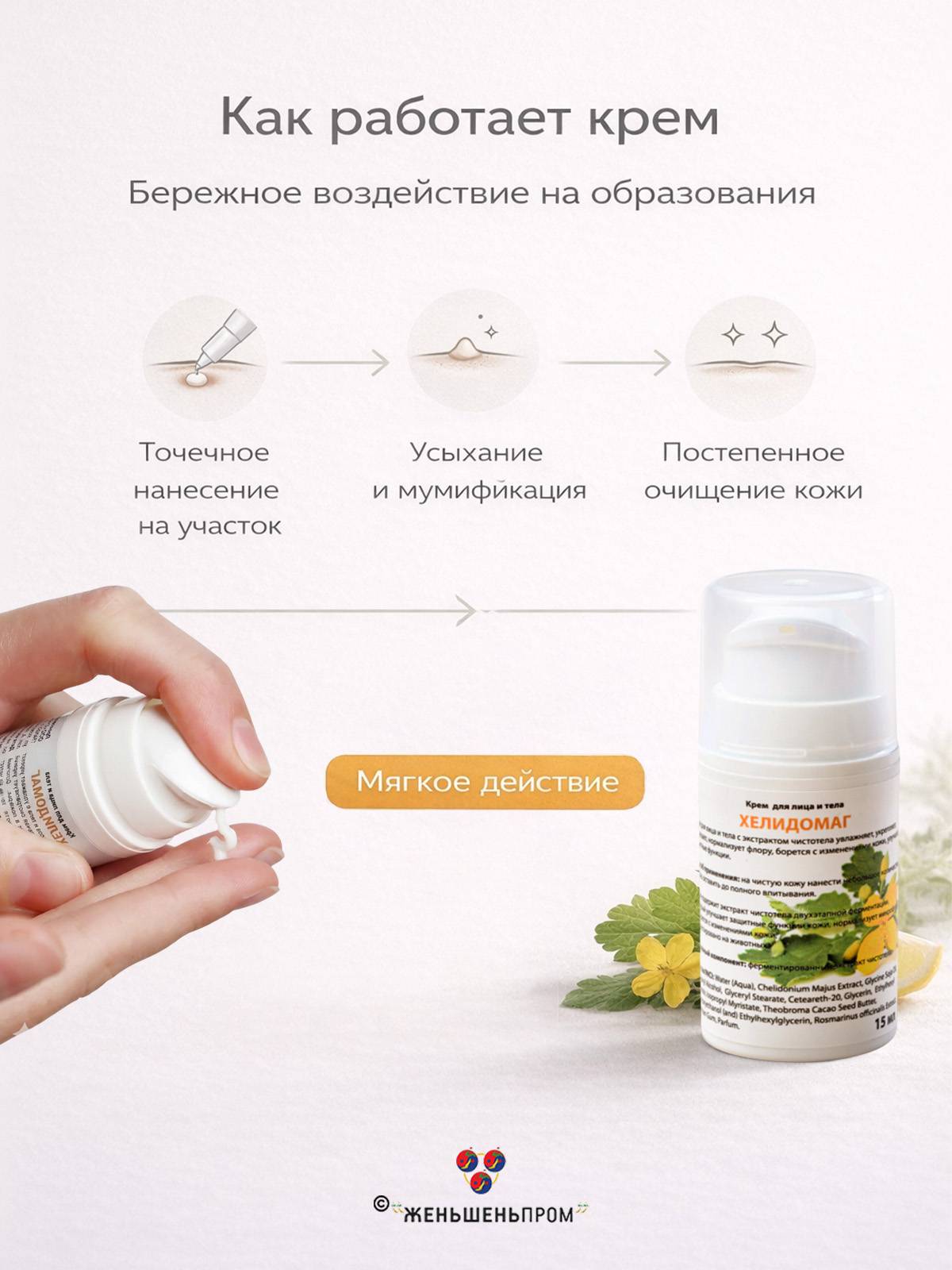 Helidomag Cream with Chelidonium Extract 15 ml #4