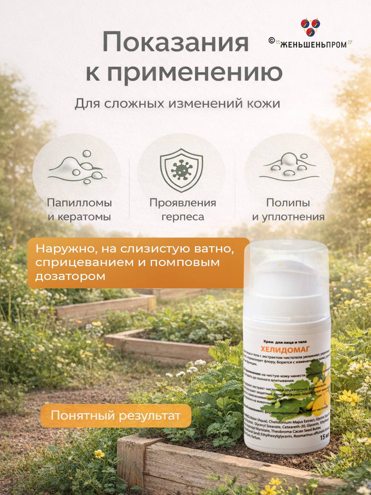 Helidomag Cream with Chelidonium Extract 15 ml #2