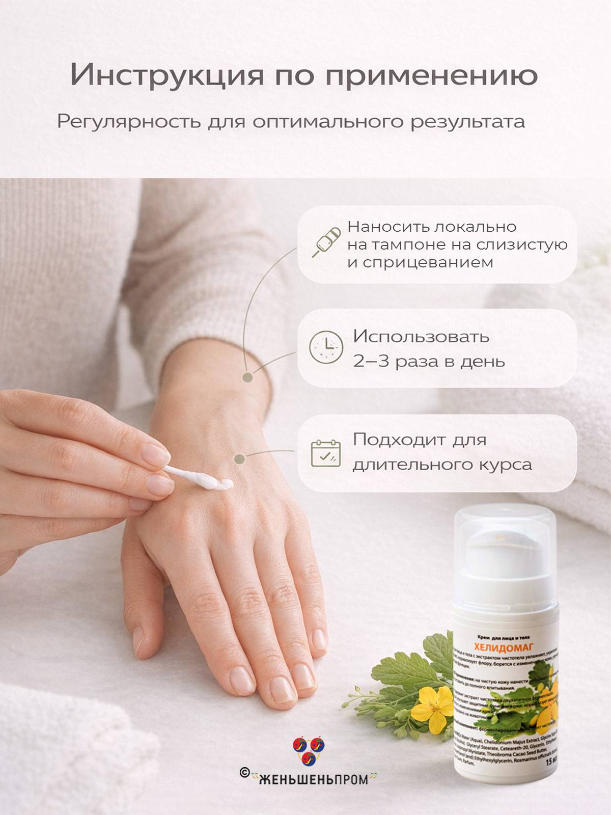 Helidomag Cream with Chelidonium Extract 15 ml #7