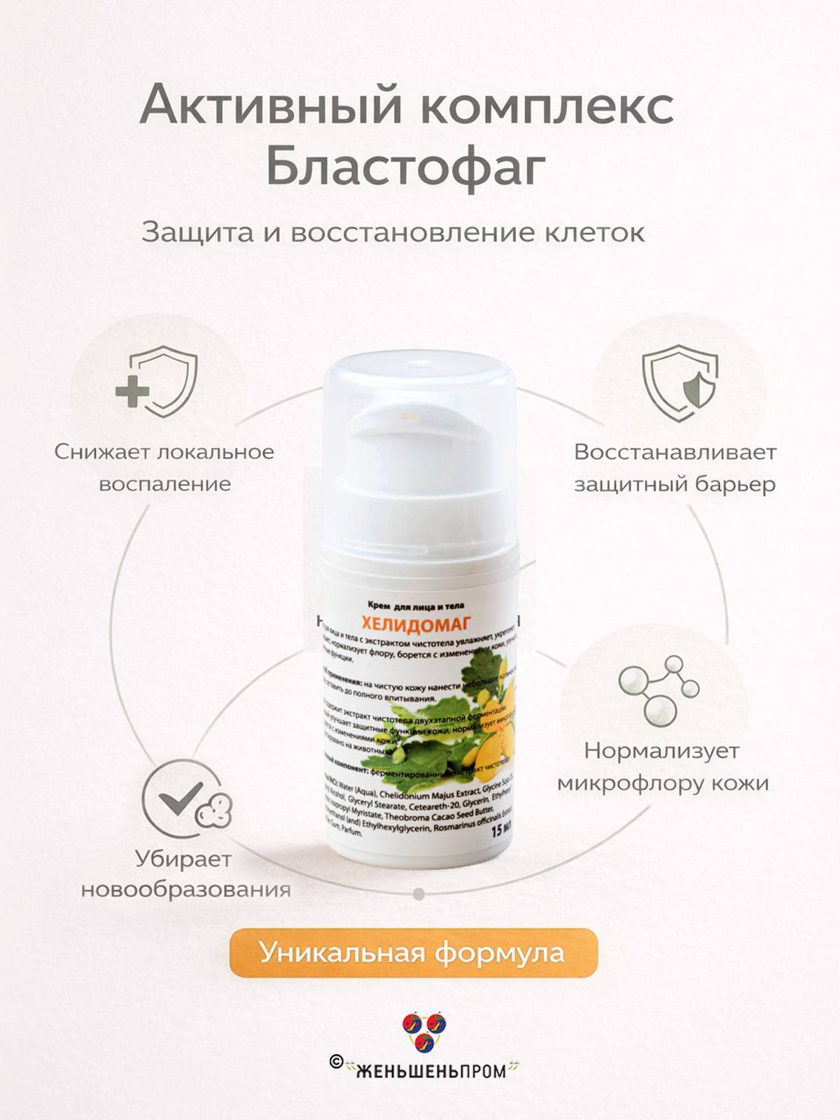 Helidomag Cream with Chelidonium Extract 15 ml #3