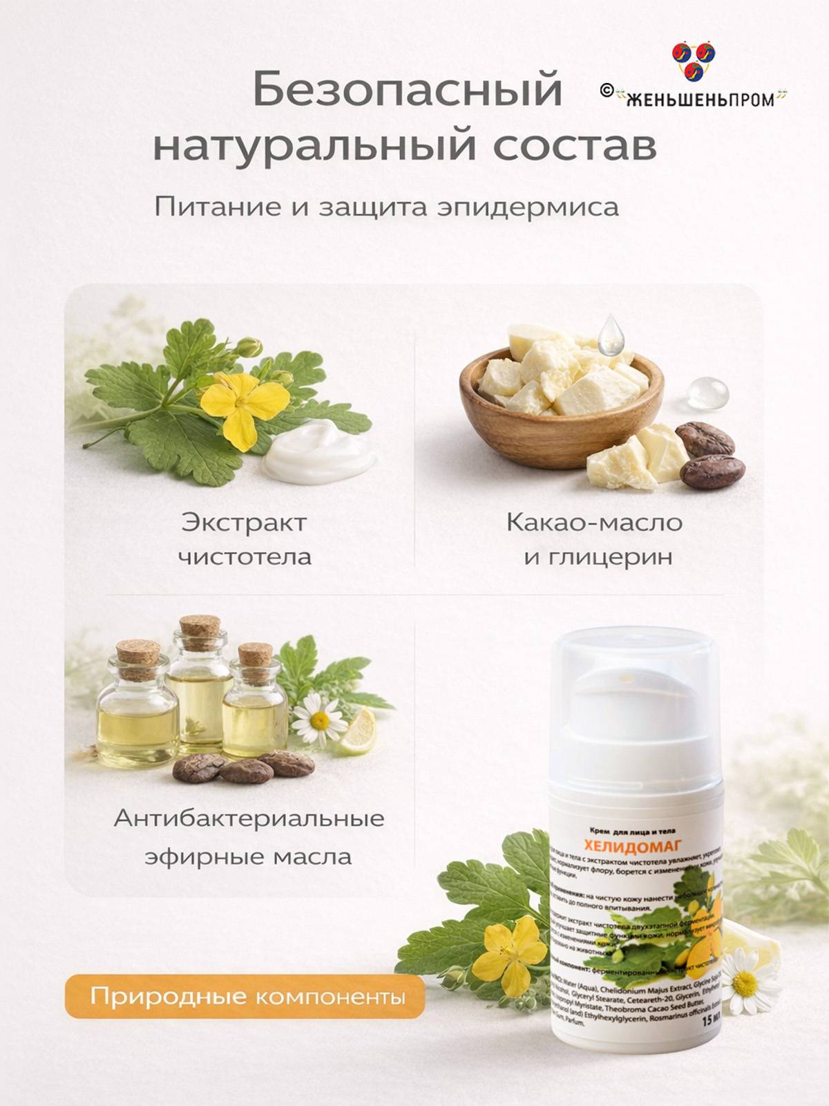 Helidomag Cream with Chelidonium Extract 15 ml #5