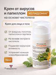 Helidomag Cream with Chelidonium Extract 15 ml #1